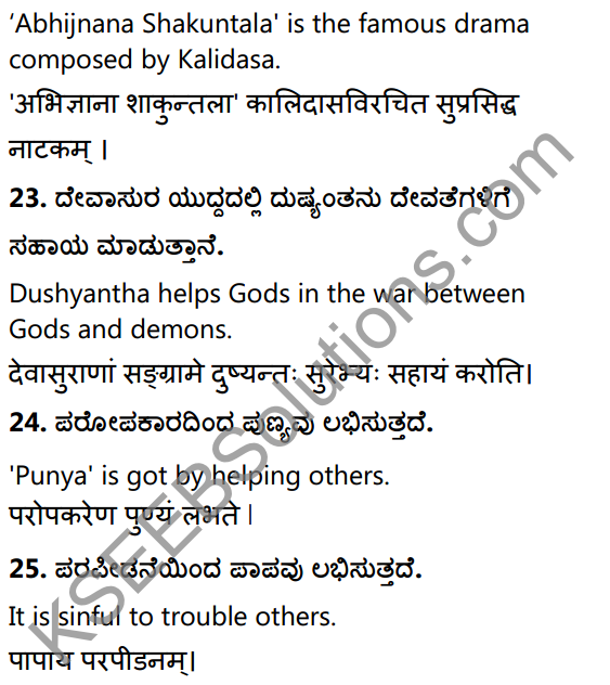 1st PUC Sanskrit Workbook Answers Karnataka 45