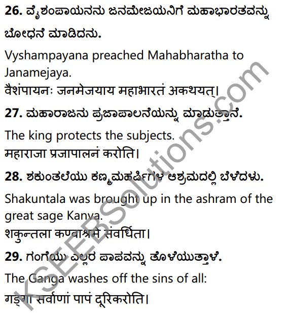 1st PUC Sanskrit Workbook Answers Karnataka 46