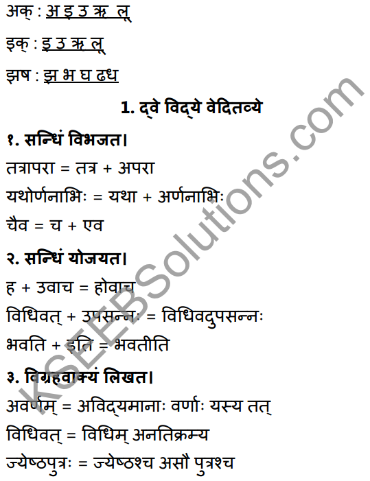1st PUC Sanskrit Workbook Answers Karnataka 8