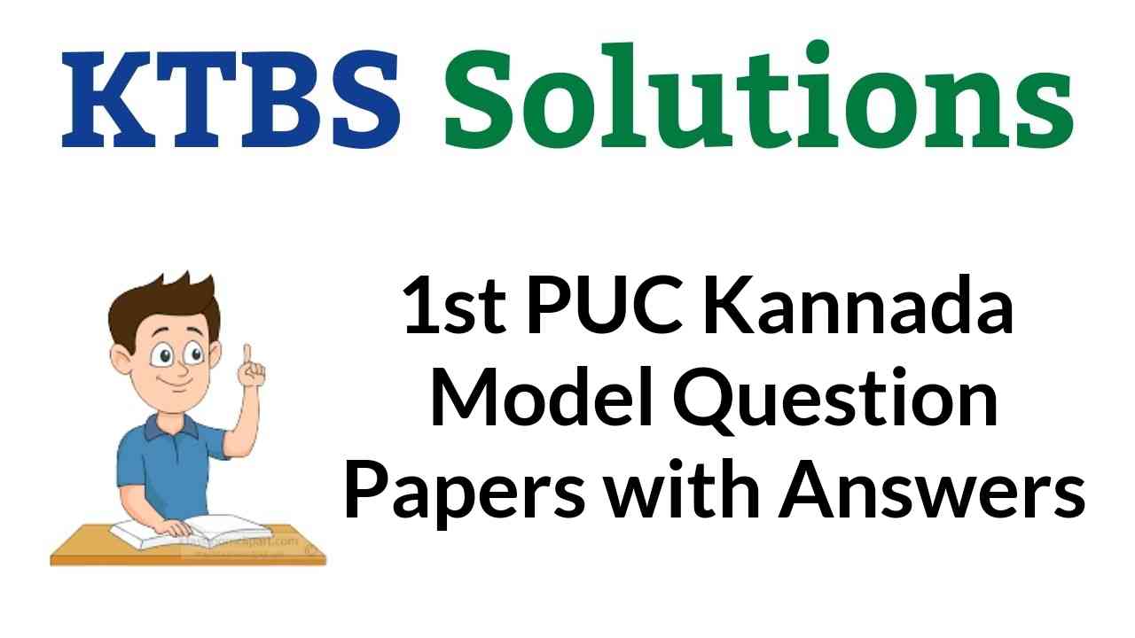 1st PUC Kannada Model Question Papers with Answers