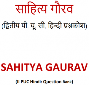 2nd PUC Hindi Textbook Answers, Notes, Guide, Summary Pdf Download