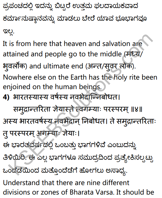 पुराणभारतम् Summary in Kannada and English 17