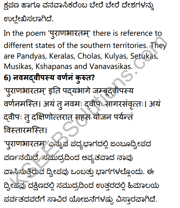 2nd PUC Sanskrit Textbook Answers Shevadhi Chapter 1 पुराणभारतम् 5