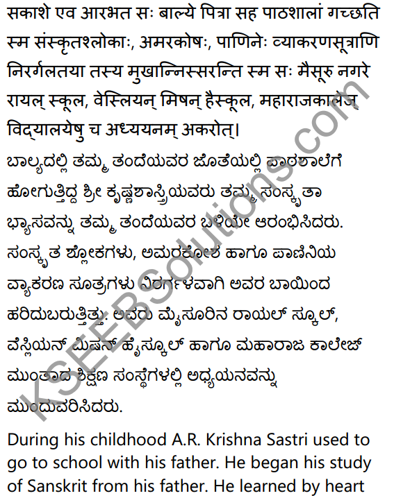 2nd PUC Sanskrit Textbook Answers Shevadhi Chapter 10 कृष्णशास्त्रीमहोदयः 12