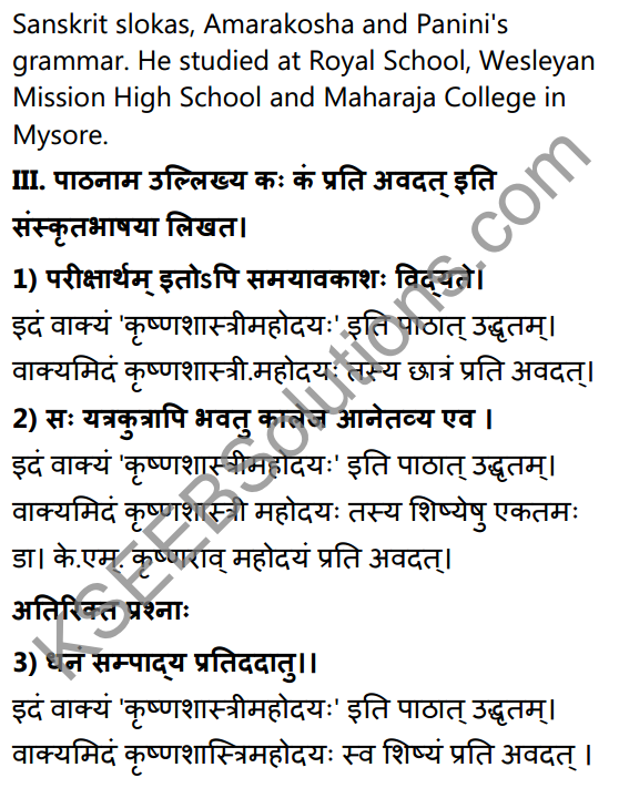 2nd PUC Sanskrit Textbook Answers Shevadhi Chapter 10 कृष्णशास्त्रीमहोदयः 13