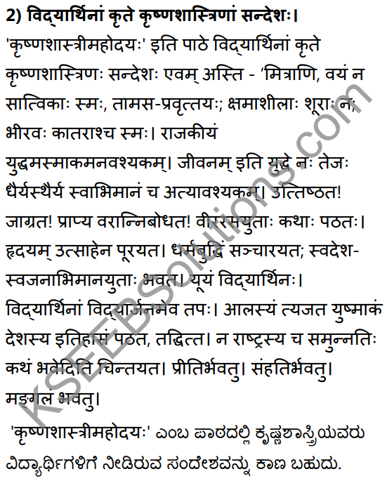 2nd PUC Sanskrit Textbook Answers Shevadhi Chapter 10 कृष्णशास्त्रीमहोदयः 20