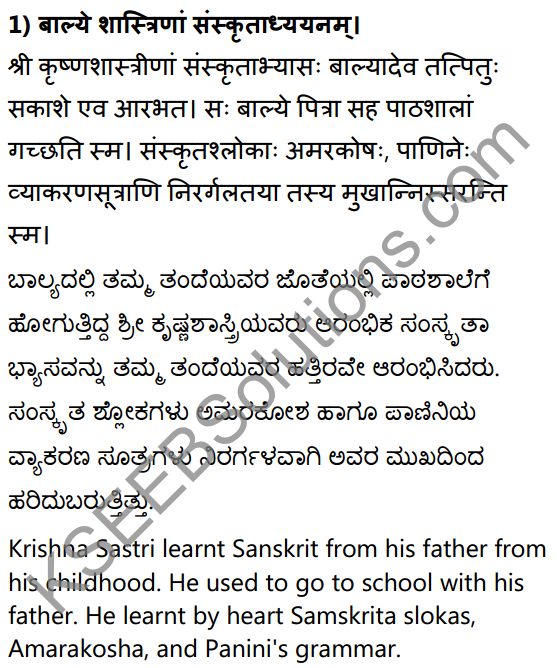 2nd PUC Sanskrit Textbook Answers Shevadhi Chapter 10 कृष्णशास्त्रीमहोदयः 3