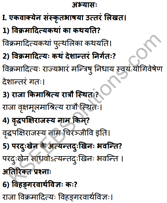 2nd PUC Sanskrit Textbook Answers Shevadhi Chapter 2 परेषामपि रक्ष जीवितम् 1