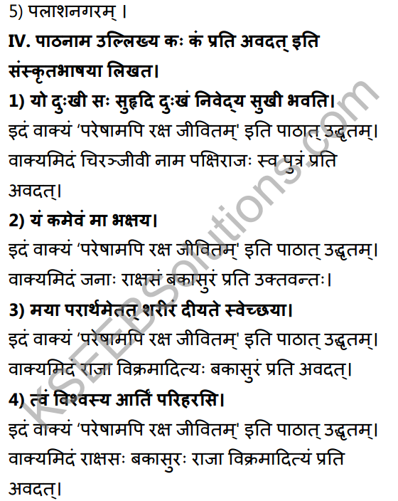 2nd PUC Sanskrit Textbook Answers Shevadhi Chapter 2 परेषामपि रक्ष जीवितम् 11