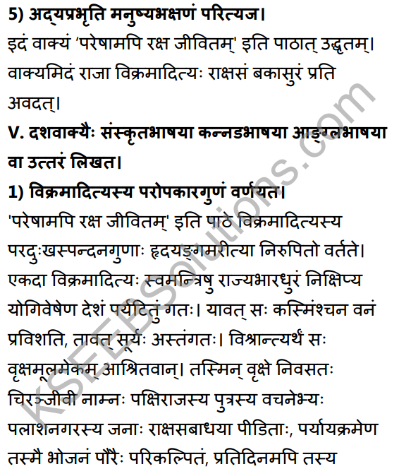 2nd PUC Sanskrit Textbook Answers Shevadhi Chapter 2 परेषामपि रक्ष जीवितम् 12
