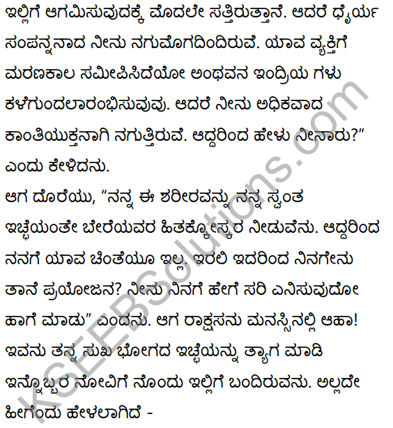 परेषामपि रक्ष जीवितम् Summary in Kannada 35