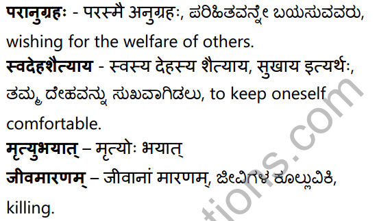 परेषामपि रक्ष जीवितम् Summary in Kannada and English 42