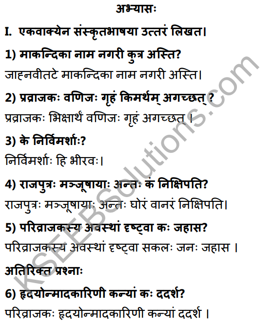 2nd PUC Sanskrit Textbook Answers Shevadhi Chapter 3 निर्विमर्शा हि भीरवः 1