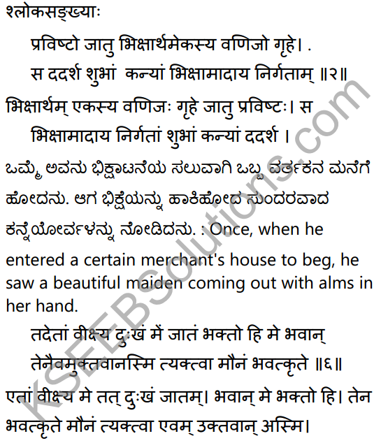2nd PUC Sanskrit Textbook Answers Shevadhi Chapter 3 निर्विमर्शा हि भीरवः 11