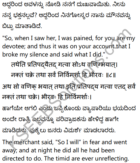 2nd PUC Sanskrit Textbook Answers Shevadhi Chapter 3 निर्विमर्शा हि भीरवः 12