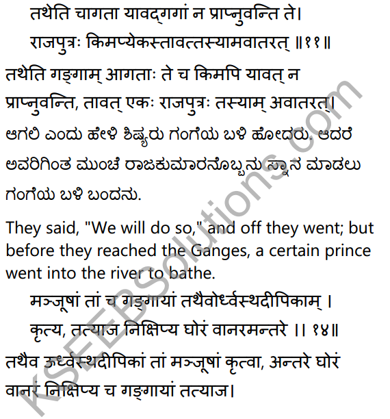 2nd PUC Sanskrit Textbook Answers Shevadhi Chapter 3 निर्विमर्शा हि भीरवः 13