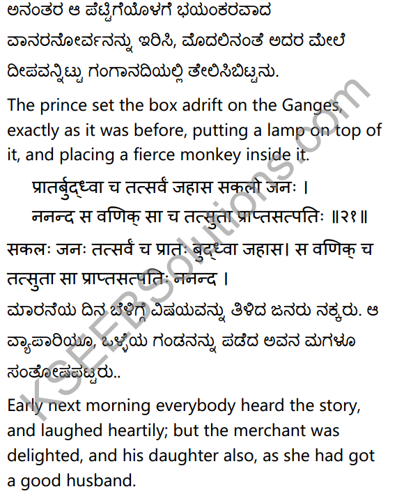 2nd PUC Sanskrit Textbook Answers Shevadhi Chapter 3 निर्विमर्शा हि भीरवः 14