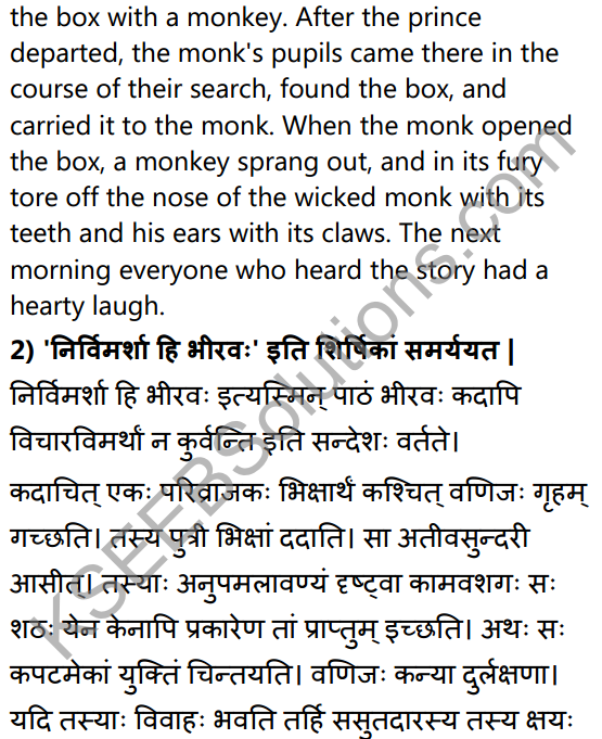 2nd PUC Sanskrit Textbook Answers Shevadhi Chapter 3 निर्विमर्शा हि भीरवः 19