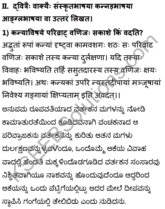 2nd PUC Sanskrit Textbook Answers Shevadhi Chapter 3 निर्विमर्शा हि भीरवः 2