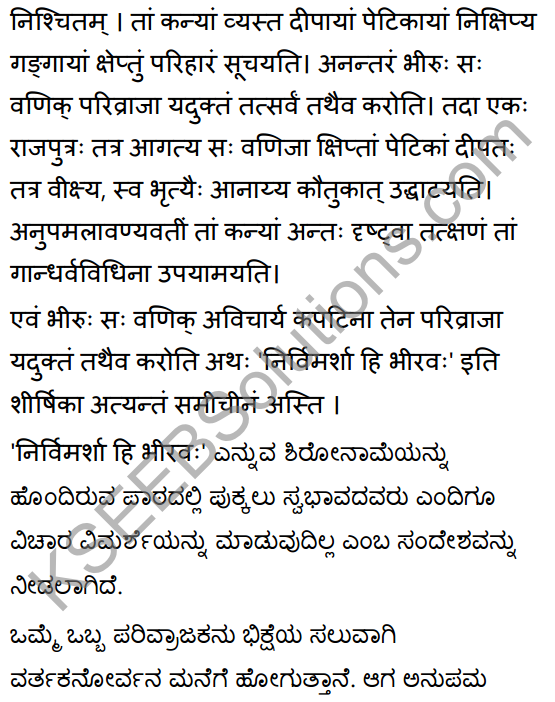 2nd PUC Sanskrit Textbook Answers Shevadhi Chapter 3 निर्विमर्शा हि भीरवः 20
