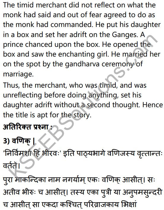 2nd PUC Sanskrit Textbook Answers Shevadhi Chapter 3 निर्विमर्शा हि भीरवः 23