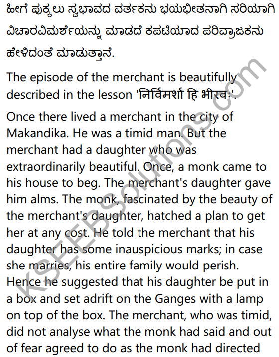 2nd PUC Sanskrit Textbook Answers Shevadhi Chapter 3 निर्विमर्शा हि भीरवः 26