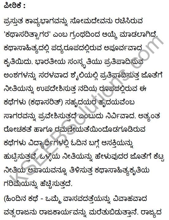 निर्विमर्शा हि भीरवः Summary in Kannada and English 30