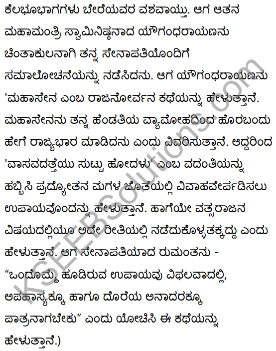 निर्विमर्शा हि भीरवः Summary in Kannada and English 31