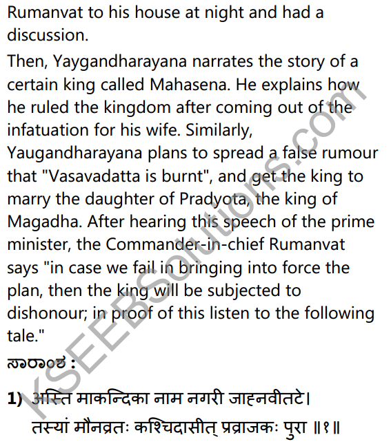 निर्विमर्शा हि भीरवः Summary in Kannada and English 33