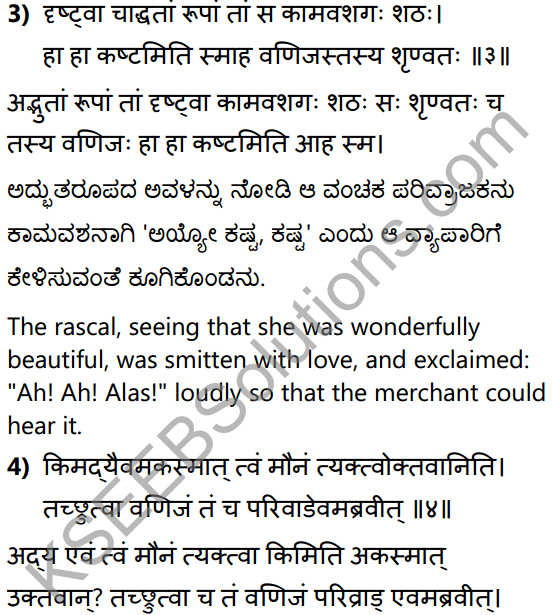 निर्विमर्शा हि भीरवः Summary in Kannada and English 35