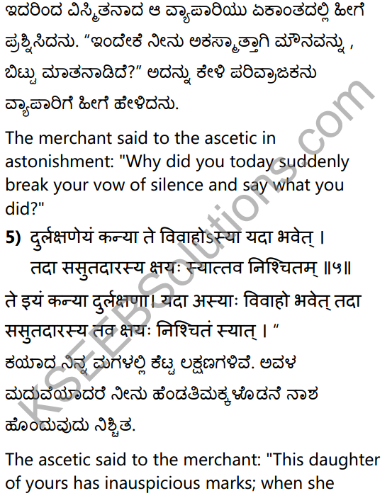 निर्विमर्शा हि भीरवः Summary in Kannada and English 36