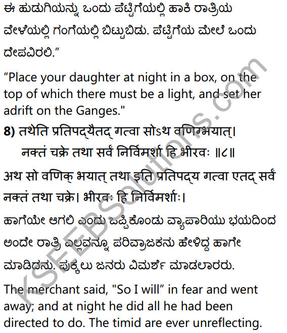 निर्विमर्शा हि भीरवः Summary in Kannada and English 38