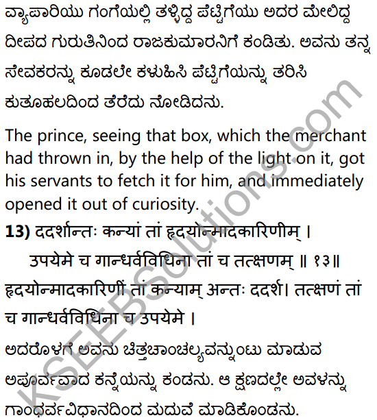 निर्विमर्शा हि भीरवः Summary in Kannada and English 41