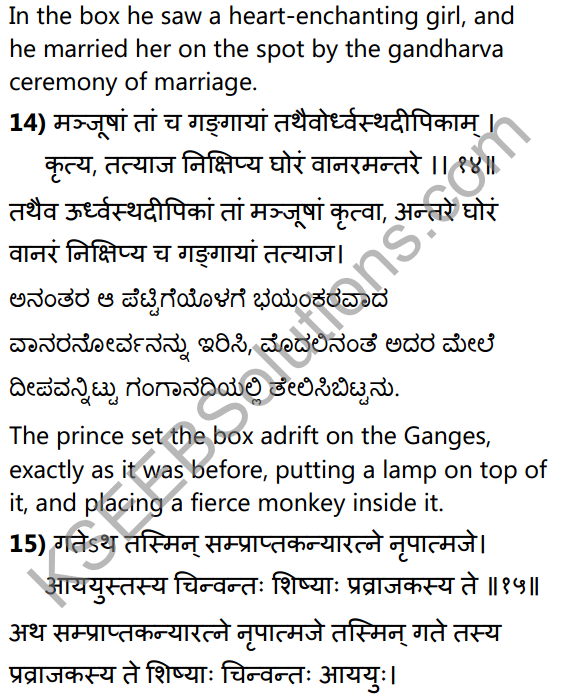 निर्विमर्शा हि भीरवः Summary in Kannada and English 42