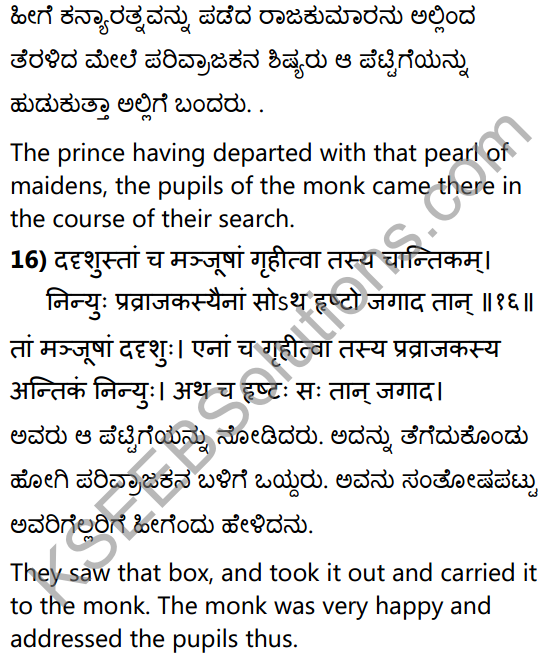 निर्विमर्शा हि भीरवः Summary in Kannada and English 43