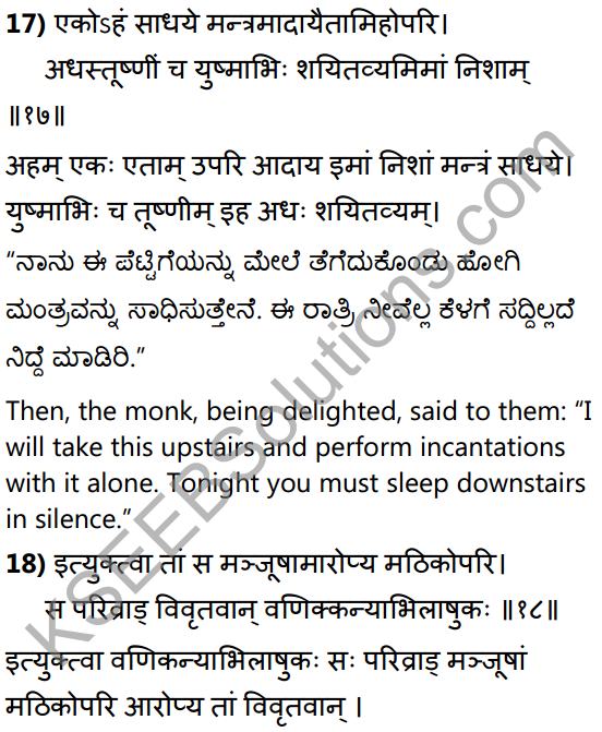 निर्विमर्शा हि भीरवः Summary in Kannada and English 44