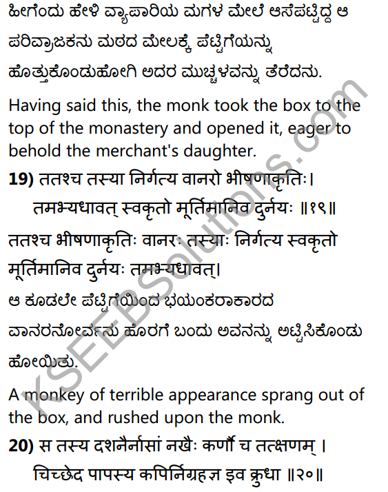 निर्विमर्शा हि भीरवः Summary in Kannada and English 45