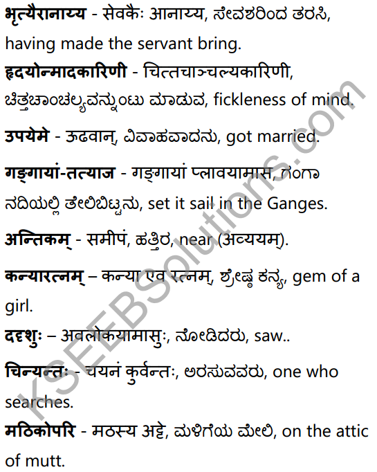 निर्विमर्शा हि भीरवः Summary in Kannada and English 48