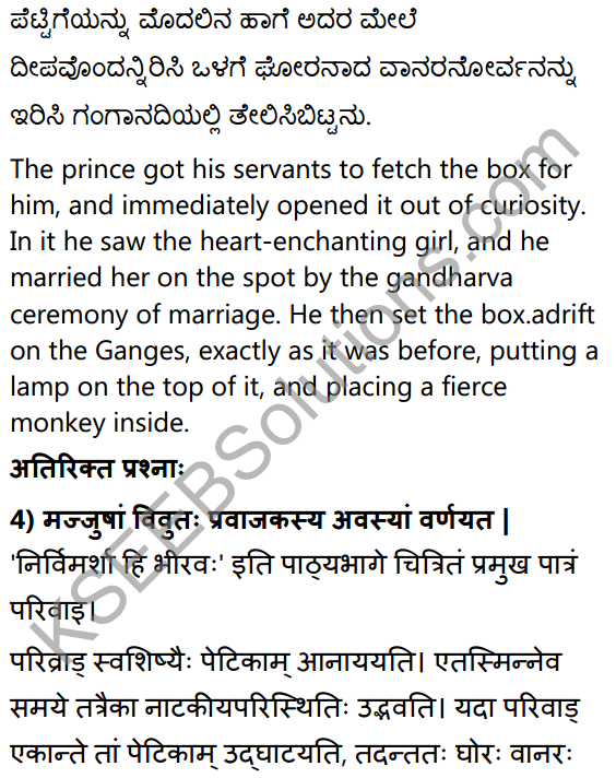 2nd PUC Sanskrit Textbook Answers Shevadhi Chapter 3 निर्विमर्शा हि भीरवः 5