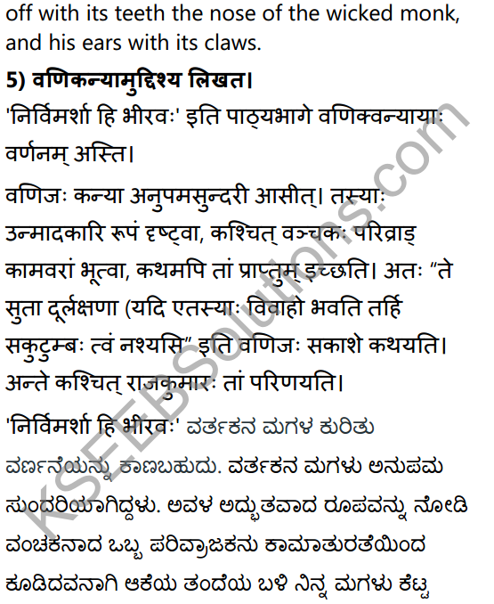 2nd PUC Sanskrit Textbook Answers Shevadhi Chapter 3 निर्विमर्शा हि भीरवः 7