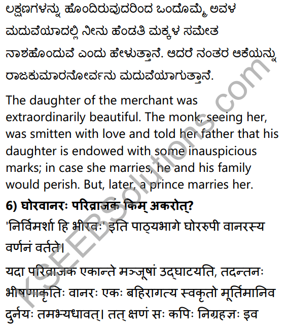 2nd PUC Sanskrit Textbook Answers Shevadhi Chapter 3 निर्विमर्शा हि भीरवः 8