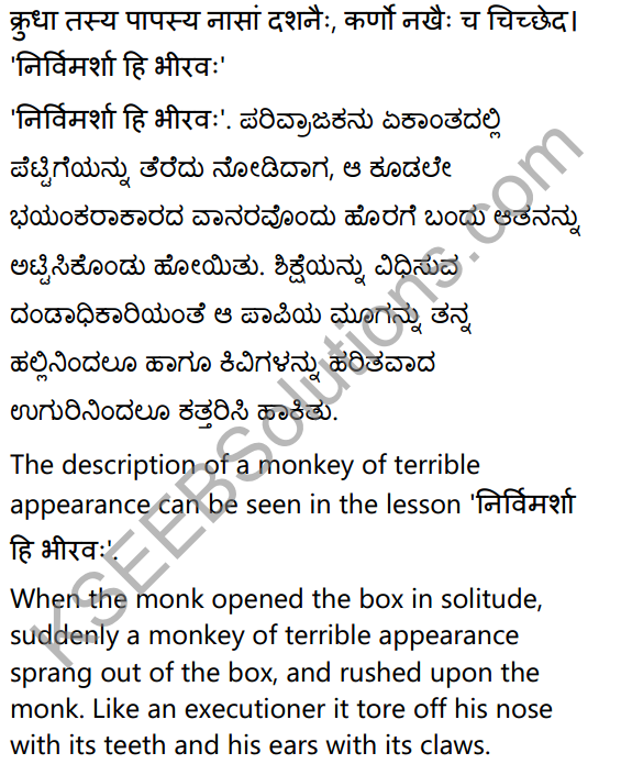 2nd PUC Sanskrit Textbook Answers Shevadhi Chapter 3 निर्विमर्शा हि भीरवः 9
