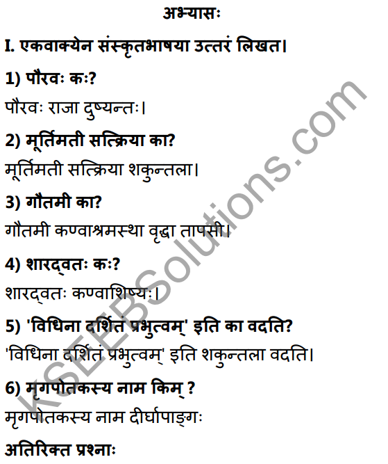 2nd PUC Sanskrit Textbook Answers Shevadhi Chapter 4 शून्या मेऽङ्गुलिः 1