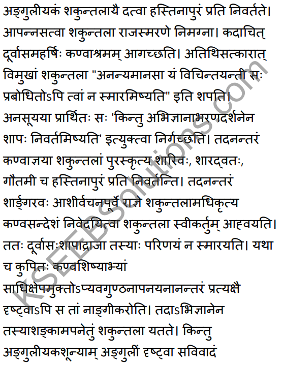 2nd PUC Sanskrit Textbook Answers Shevadhi Chapter 4 शून्या मेऽङ्गुलिः 10