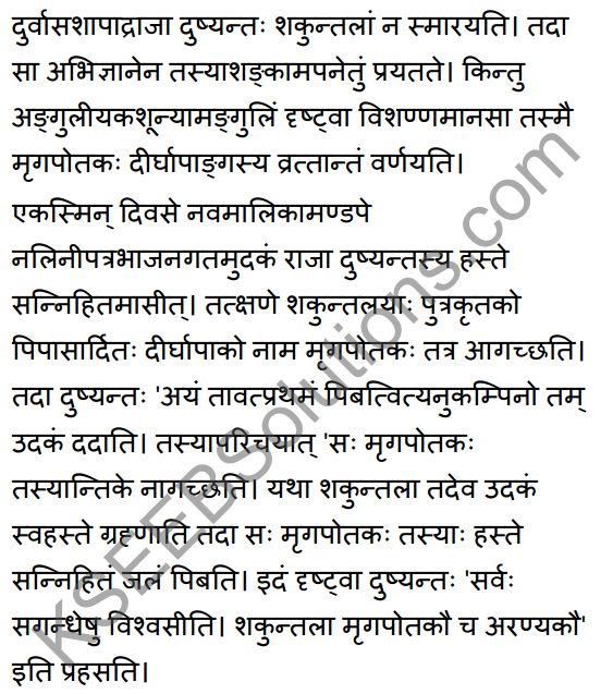 2nd PUC Sanskrit Textbook Answers Shevadhi Chapter 4 शून्या मेऽङ्गुलिः 16