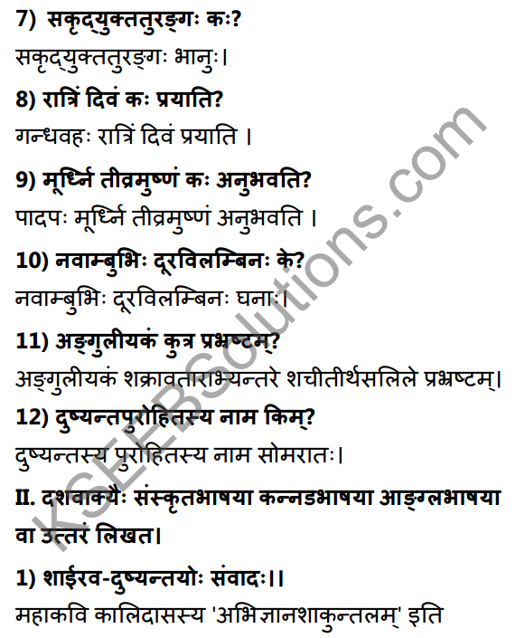 2nd PUC Sanskrit Textbook Answers Shevadhi Chapter 4 शून्या मेऽङ्गुलिः 2