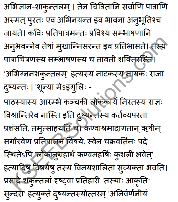2nd PUC Sanskrit Textbook Answers Shevadhi Chapter 4 शून्या मेऽङ्गुलिः 20