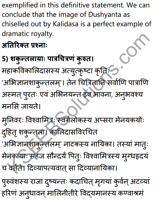 2nd PUC Sanskrit Textbook Answers Shevadhi Chapter 4 शून्या मेऽङ्गुलिः 25