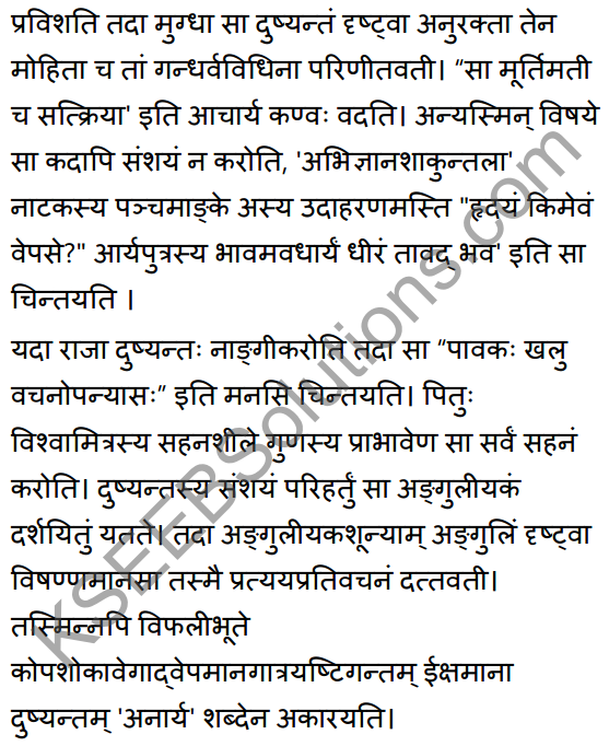 2nd PUC Sanskrit Textbook Answers Shevadhi Chapter 4 शून्या मेऽङ्गुलिः 26