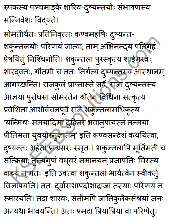 2nd PUC Sanskrit Textbook Answers Shevadhi Chapter 4 शून्या मेऽङ्गुलिः 3